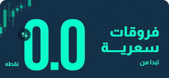 تبدأ فروق الأسعار في OW Markets من 0.0